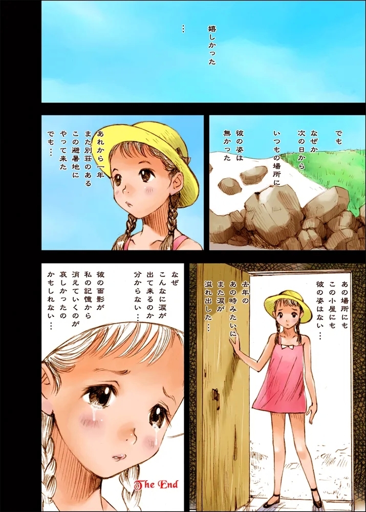 Mizumo Selection 1 - Page 32