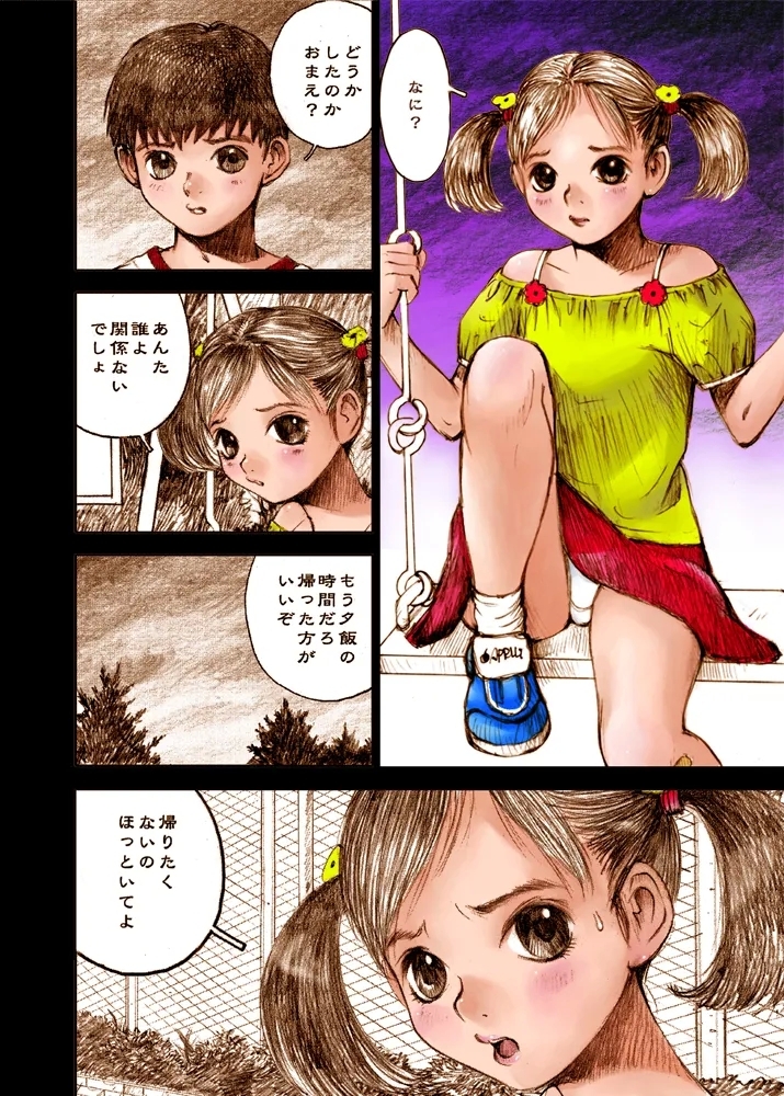 Mizumo Selection 2 ～ikenai kōkishin～ - Page 34