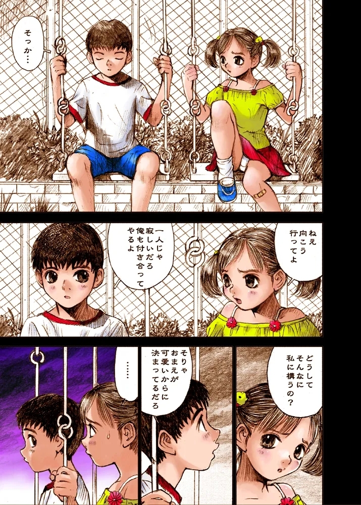 Mizumo Selection 2 ～ikenai kōkishin～ - Page 35