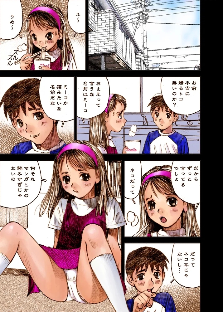 Mizumo Selection 3 ～Abunai shōjo ningyō～ - Page 35