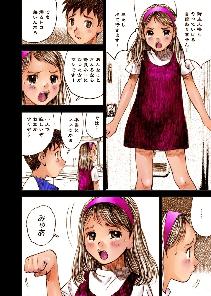 Mizumo Selection 3 ～Abunai shōjo ningyō～ - Page 48