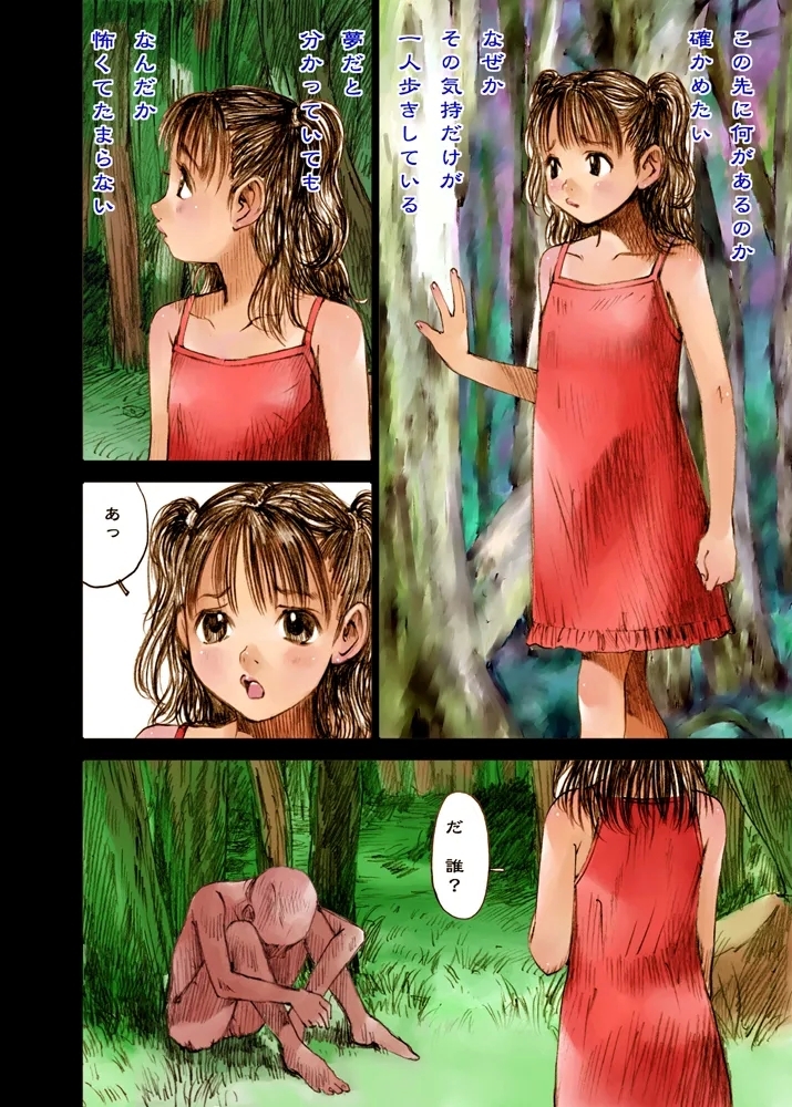Mizumo Selection 5 ～Shōwa shōjo kitan～ - Page 2