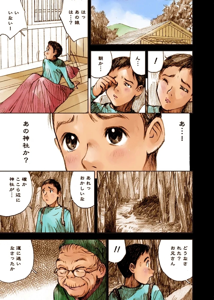 Mizumo Selection 5 ～Shōwa shōjo kitan～ - Page 31