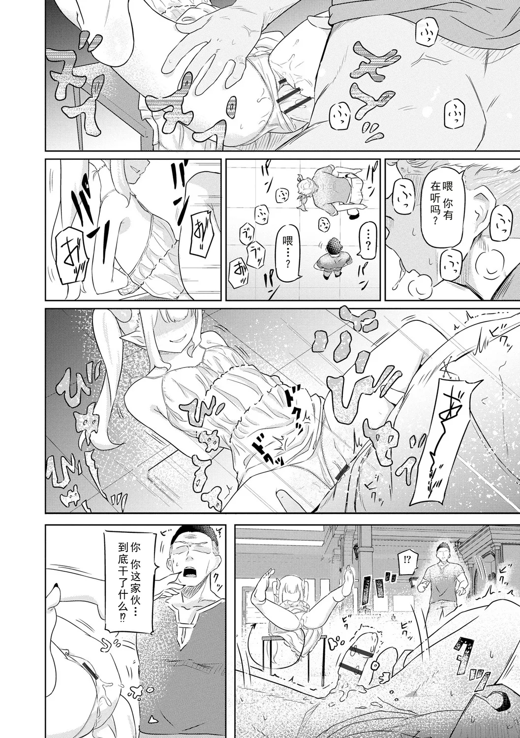 Succubus MassageCh.3| 魅魔按摩店~男女通杀，令异族亦沉沦的她 【第三话】 - Page 10