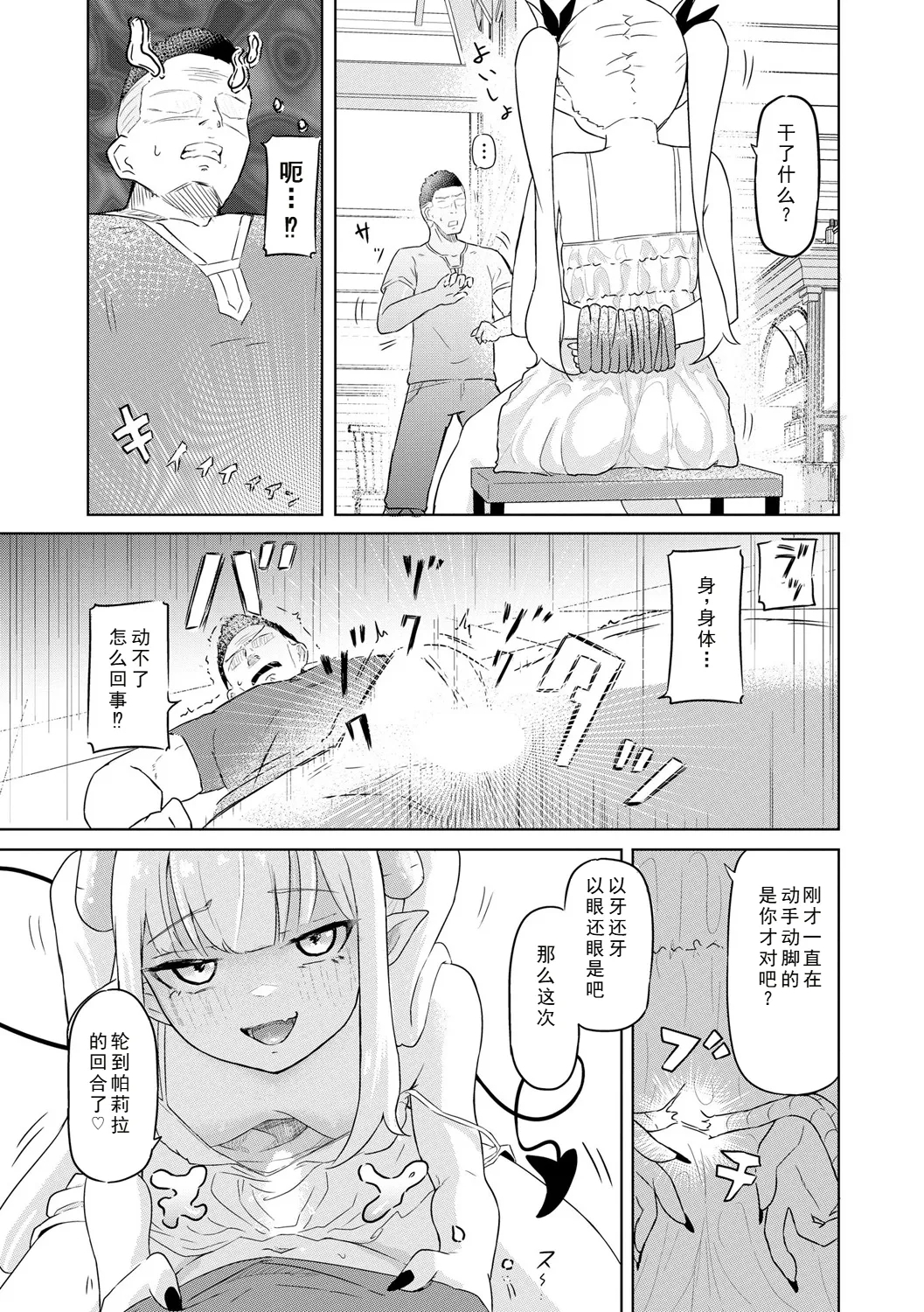 Succubus MassageCh.3| 魅魔按摩店~男女通杀，令异族亦沉沦的她 【第三话】 - Page 11
