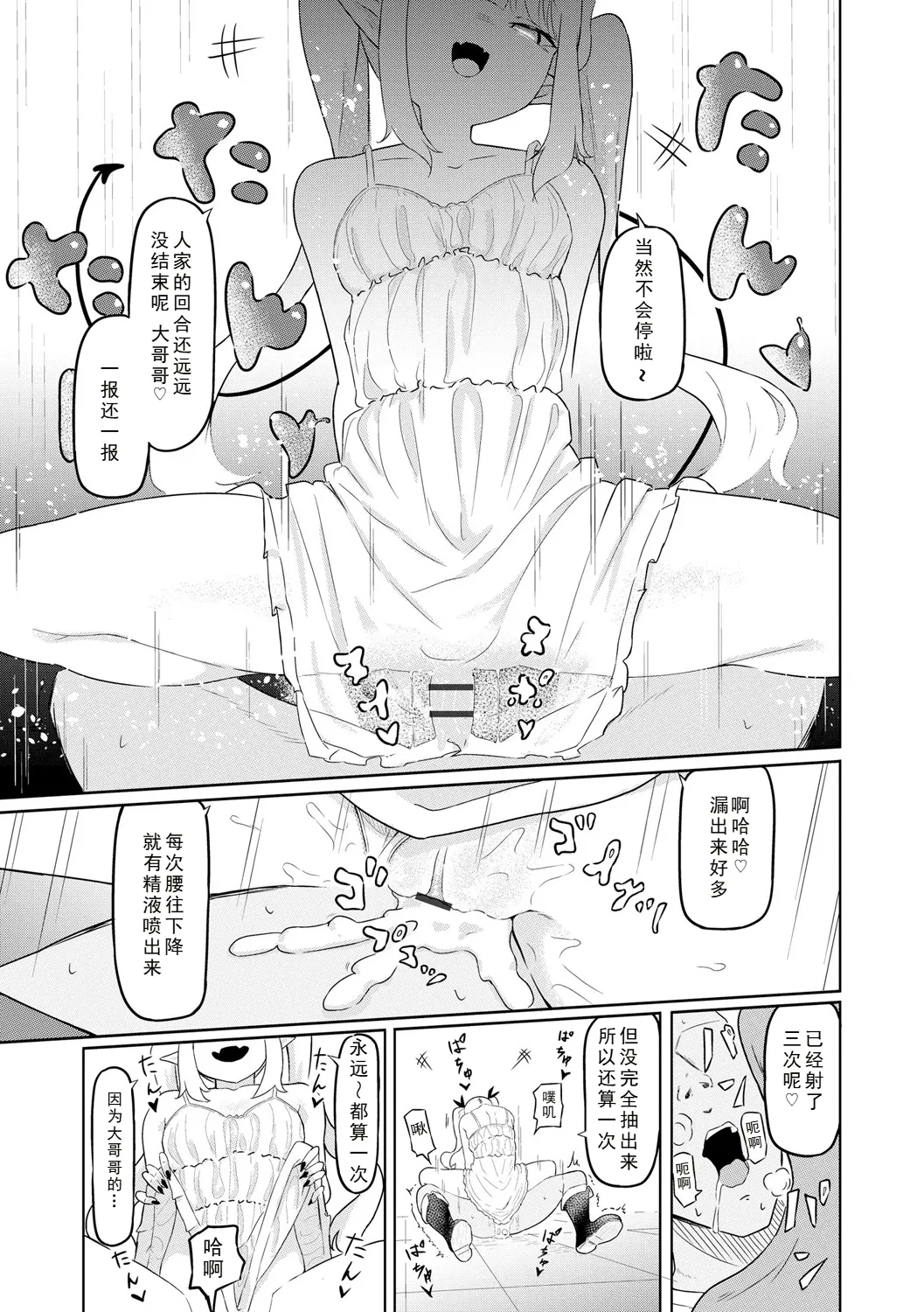 Succubus MassageCh.3| 魅魔按摩店~男女通杀，令异族亦沉沦的她 【第三话】 - Page 13
