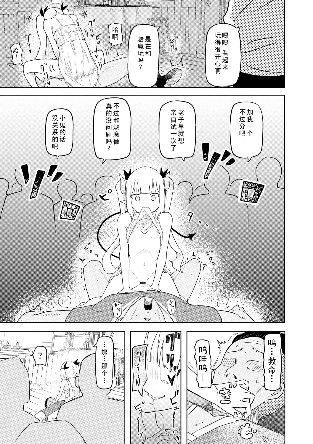 Succubus MassageCh.3| 魅魔按摩店~男女通杀，令异族亦沉沦的她 【第三话】 - Page 15