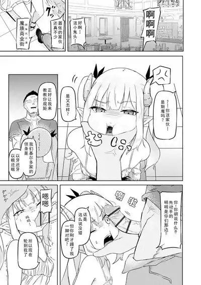 Succubus MassageCh.3| 魅魔按摩店~男女通杀，令异族亦沉沦的她 【第三话】 5
