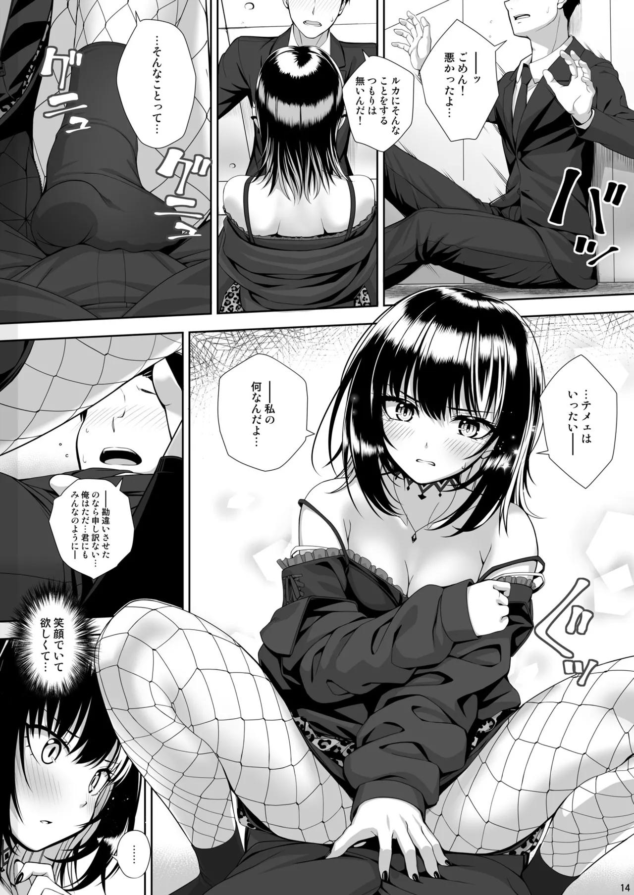 Kami-sama no Iu Toori - Page 14