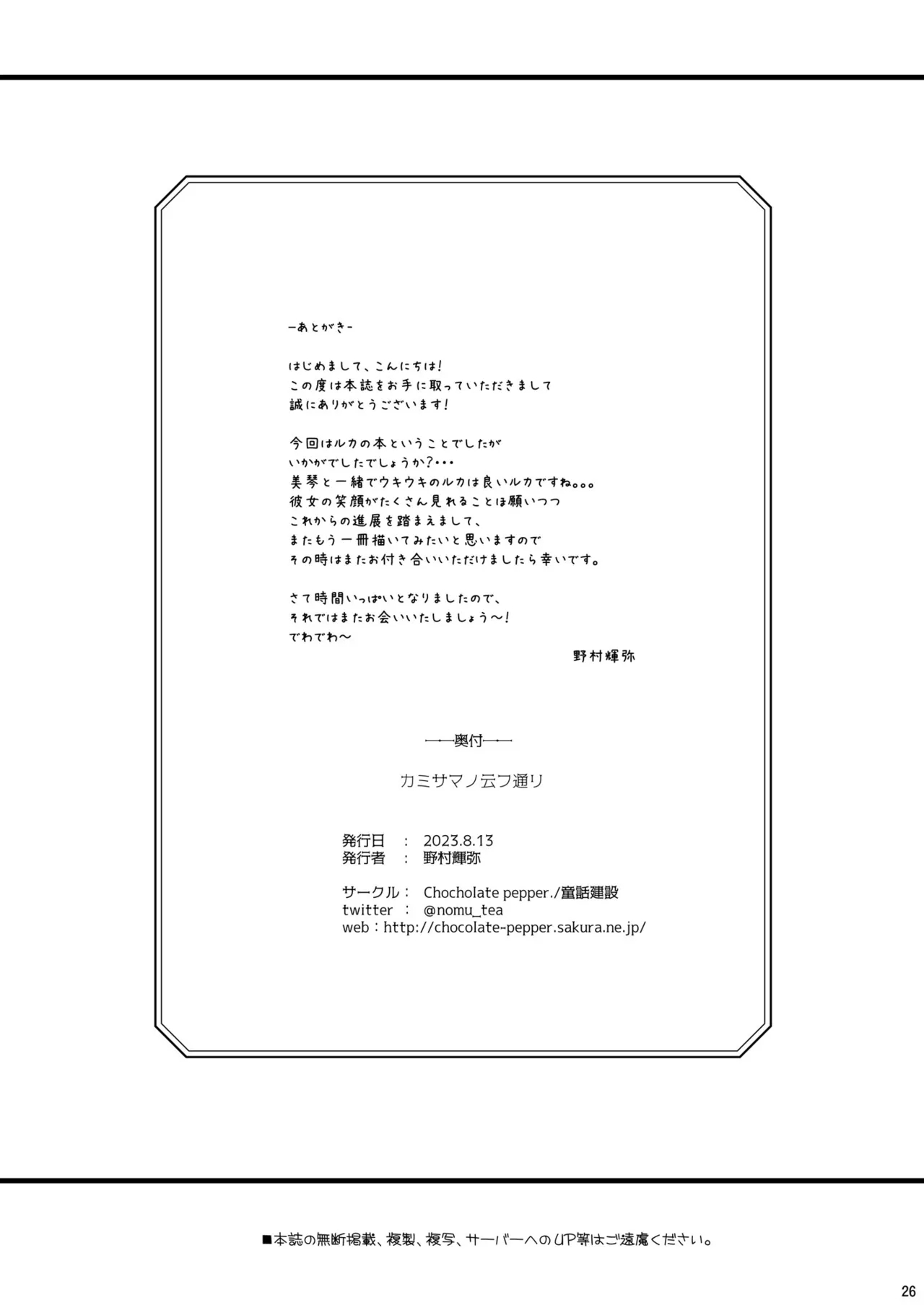 Kami-sama no Iu Toori - Page 26