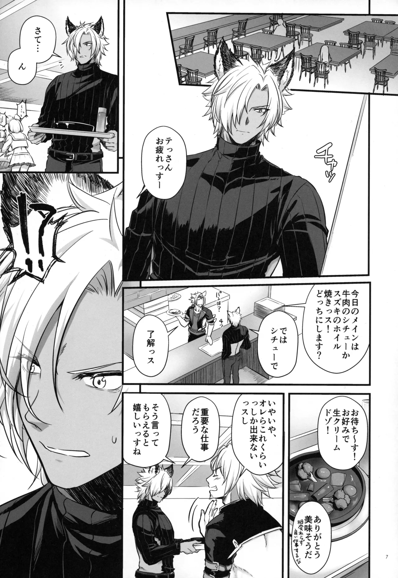 Suiren Yatan -  TALE OF A NIGHT DRUNK IN LOVE - Page 6