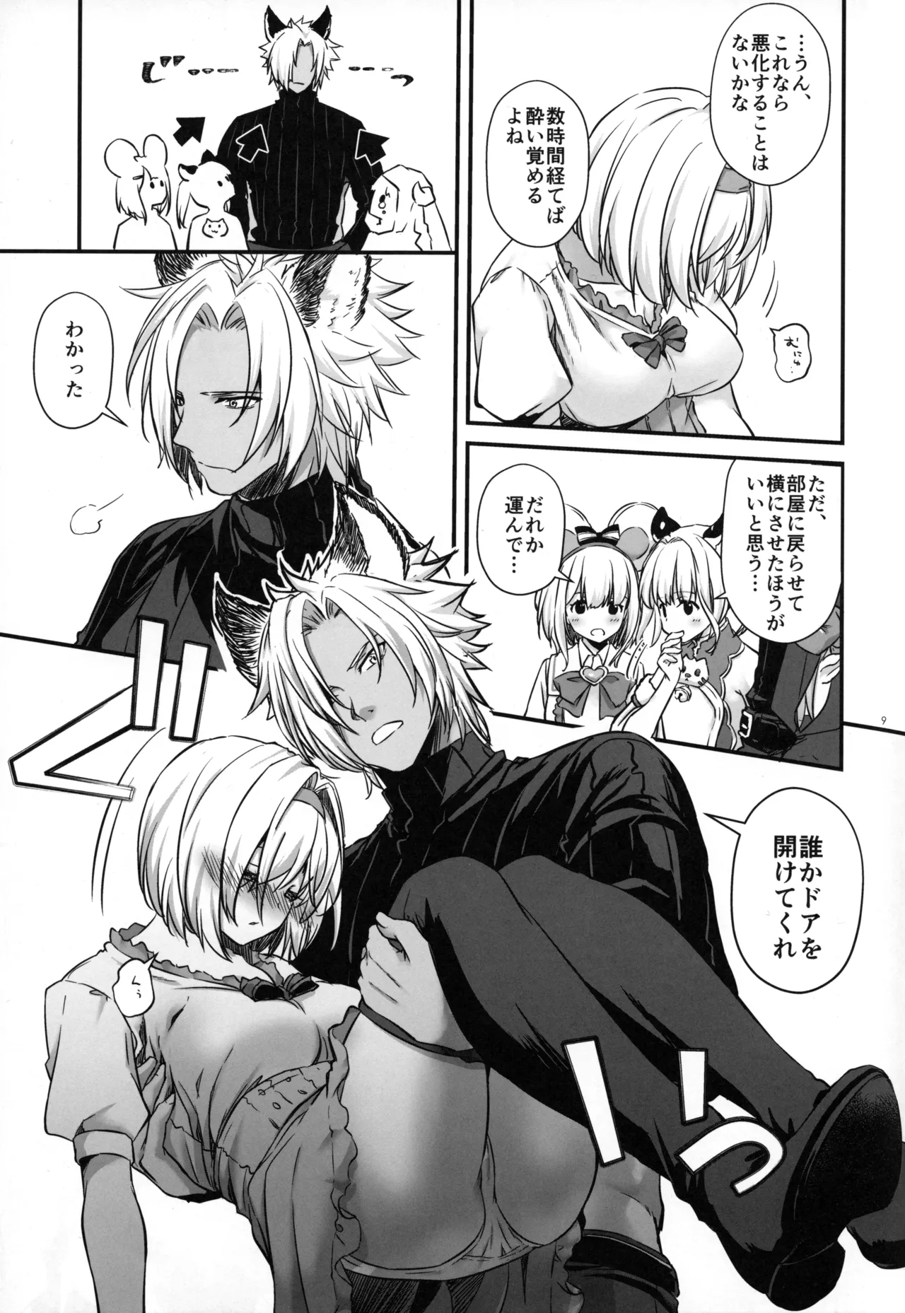 Suiren Yatan -  TALE OF A NIGHT DRUNK IN LOVE - Page 8