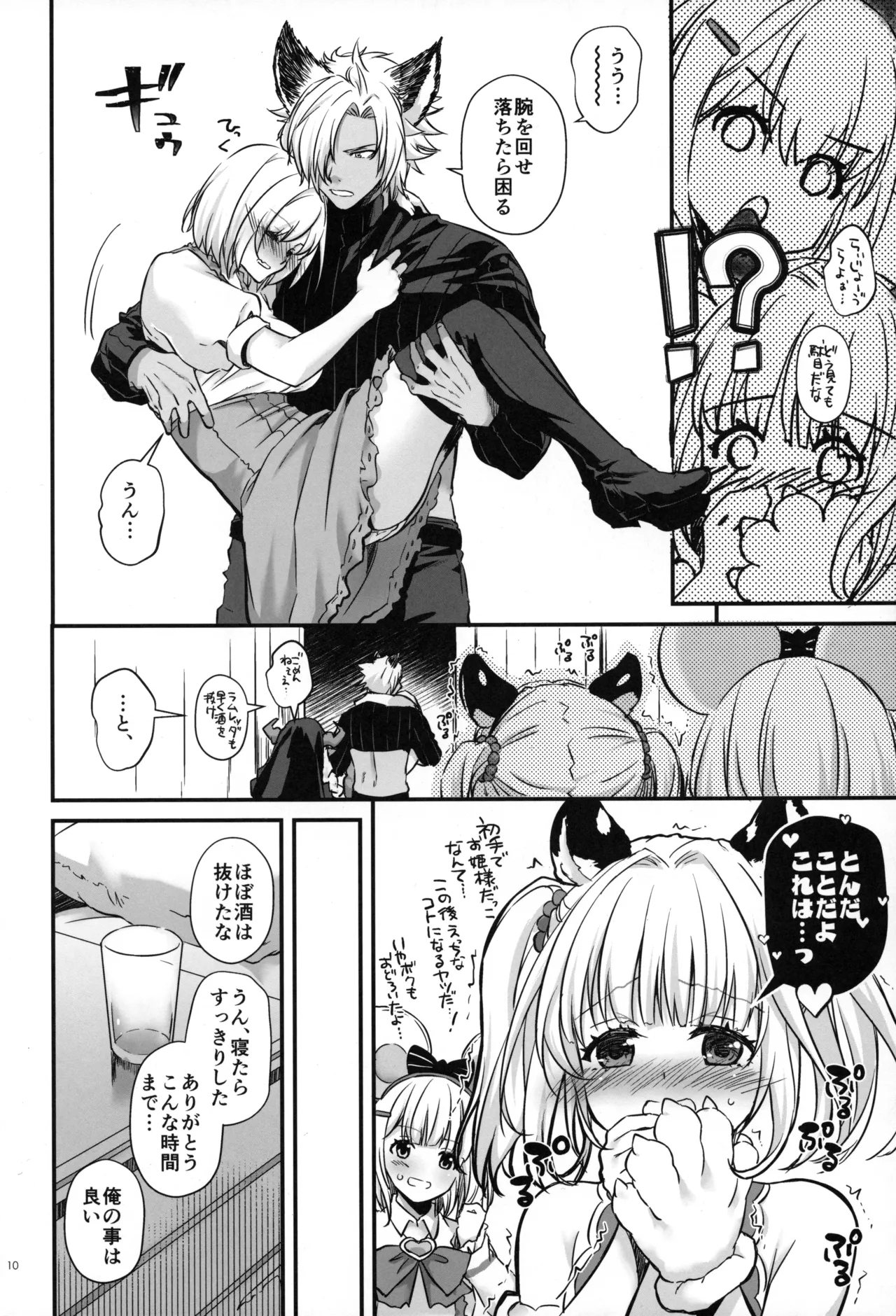 Suiren Yatan -  TALE OF A NIGHT DRUNK IN LOVE - Page 9
