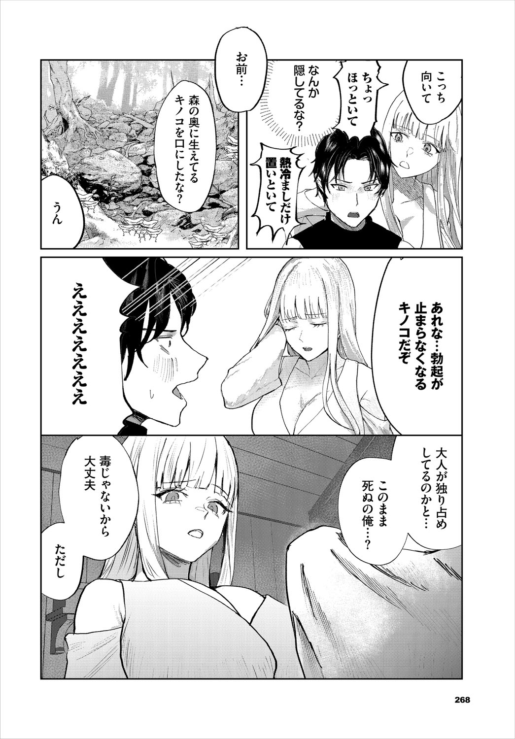 Dungeon Kouryaku wa SEX de!! Vol.24 - Page 269
