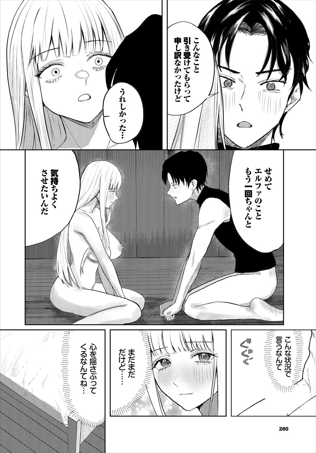 Dungeon Kouryaku wa SEX de!! Vol.24 - Page 281