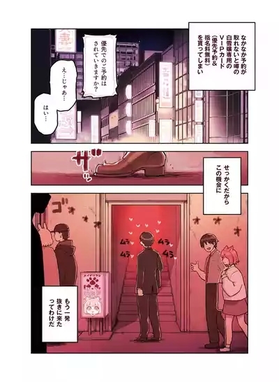Kemomimi Tekoki Ten no Ninki Jou 8