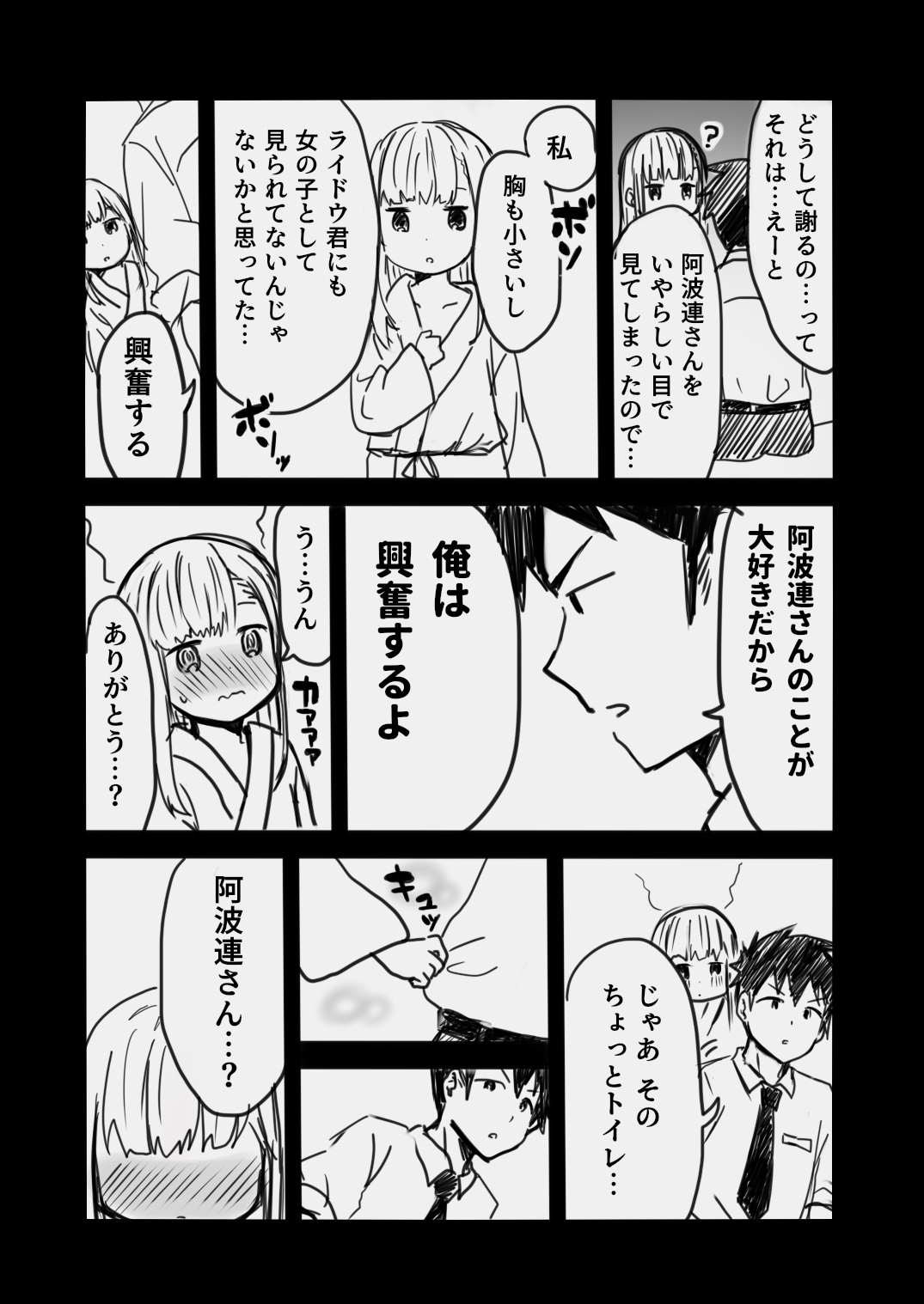 Aharen-san wa Hakarenai! - Page 8