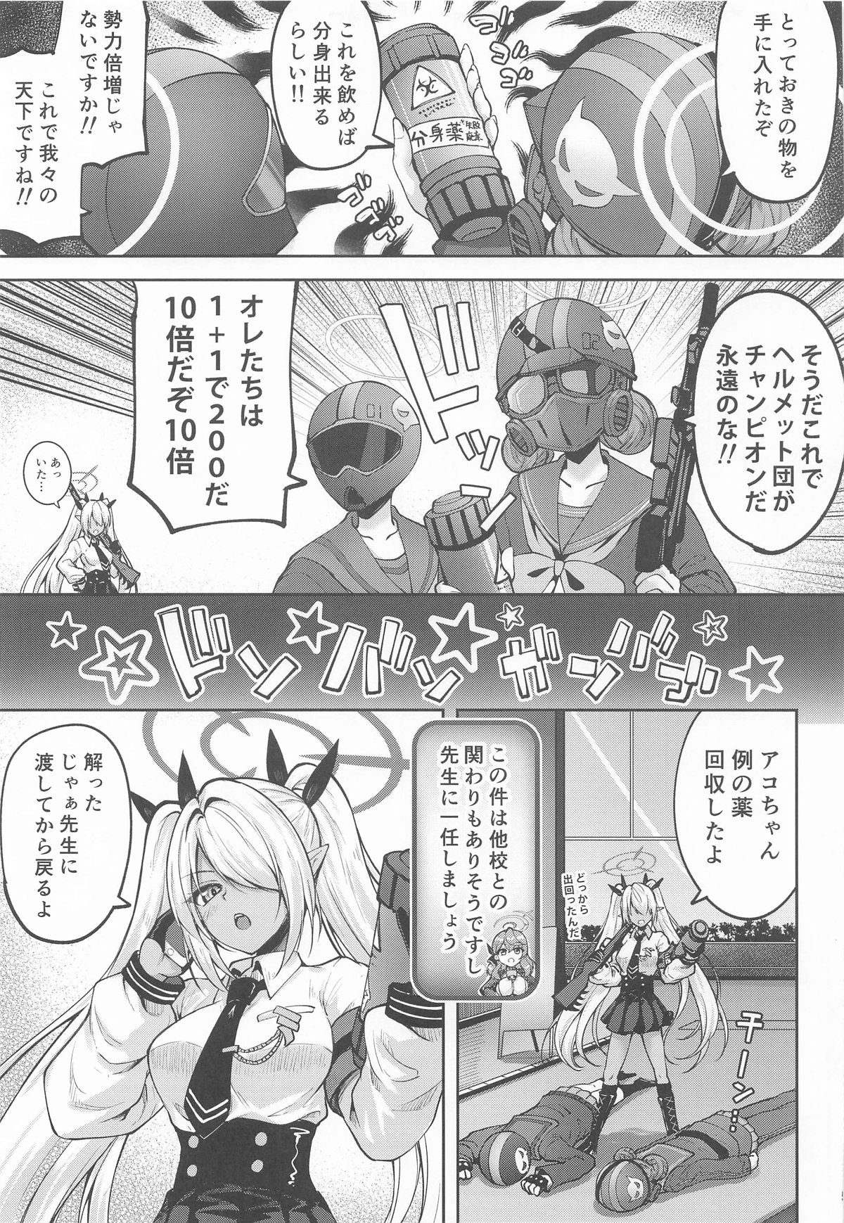 先生っ二人がかりはズルいだろっ - Page 4