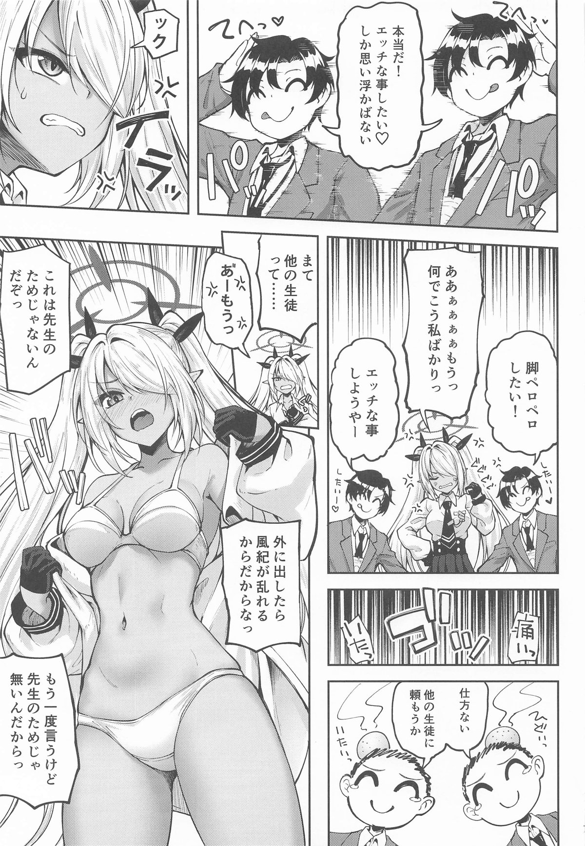 先生っ二人がかりはズルいだろっ - Page 6