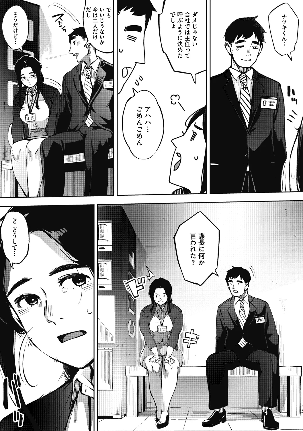 Hitozuma no Rirekisho - House Wife Resume - Page 17