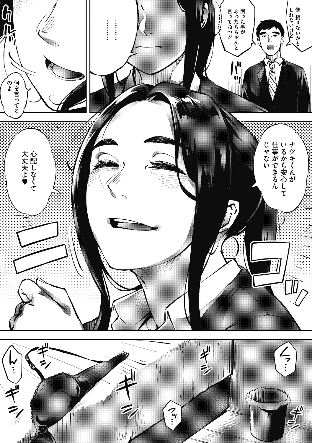 Hitozuma no Rirekisho - House Wife Resume - Page 19