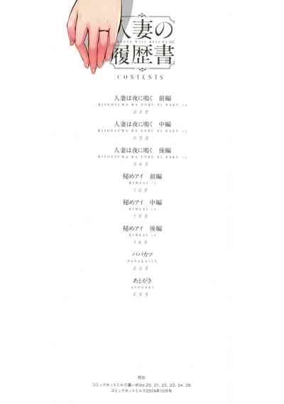 Hitozuma no Rirekisho - House Wife Resume 2