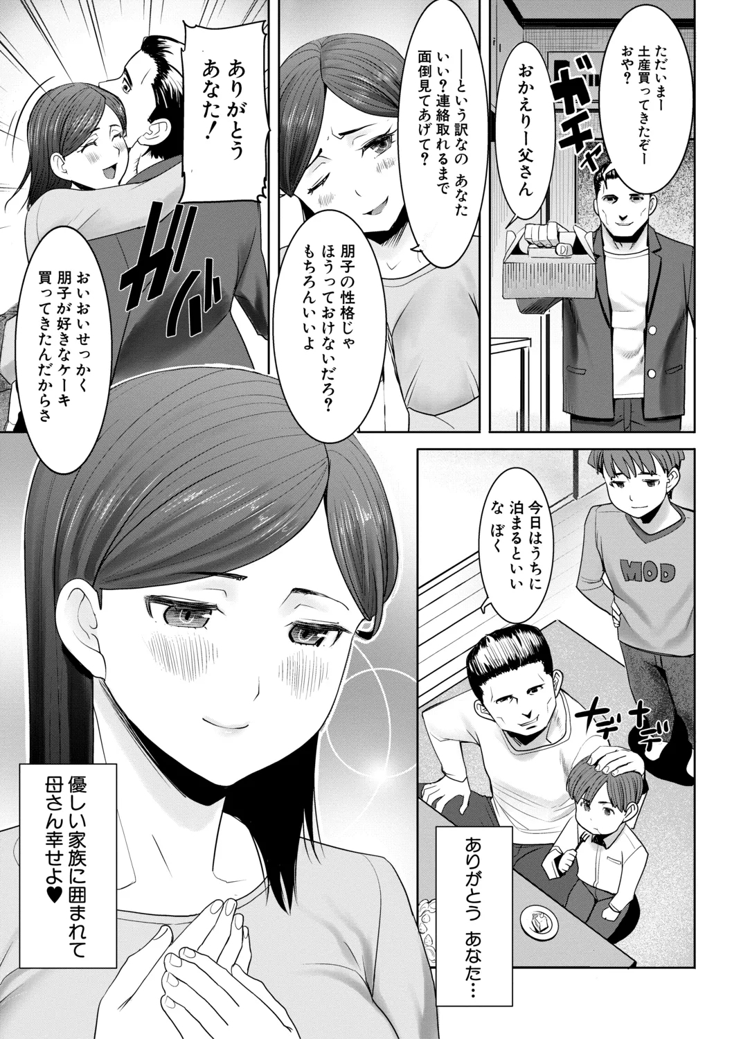 Unsweet - Asahina Ikka Netorareta Haha · Tomoko - Page 11