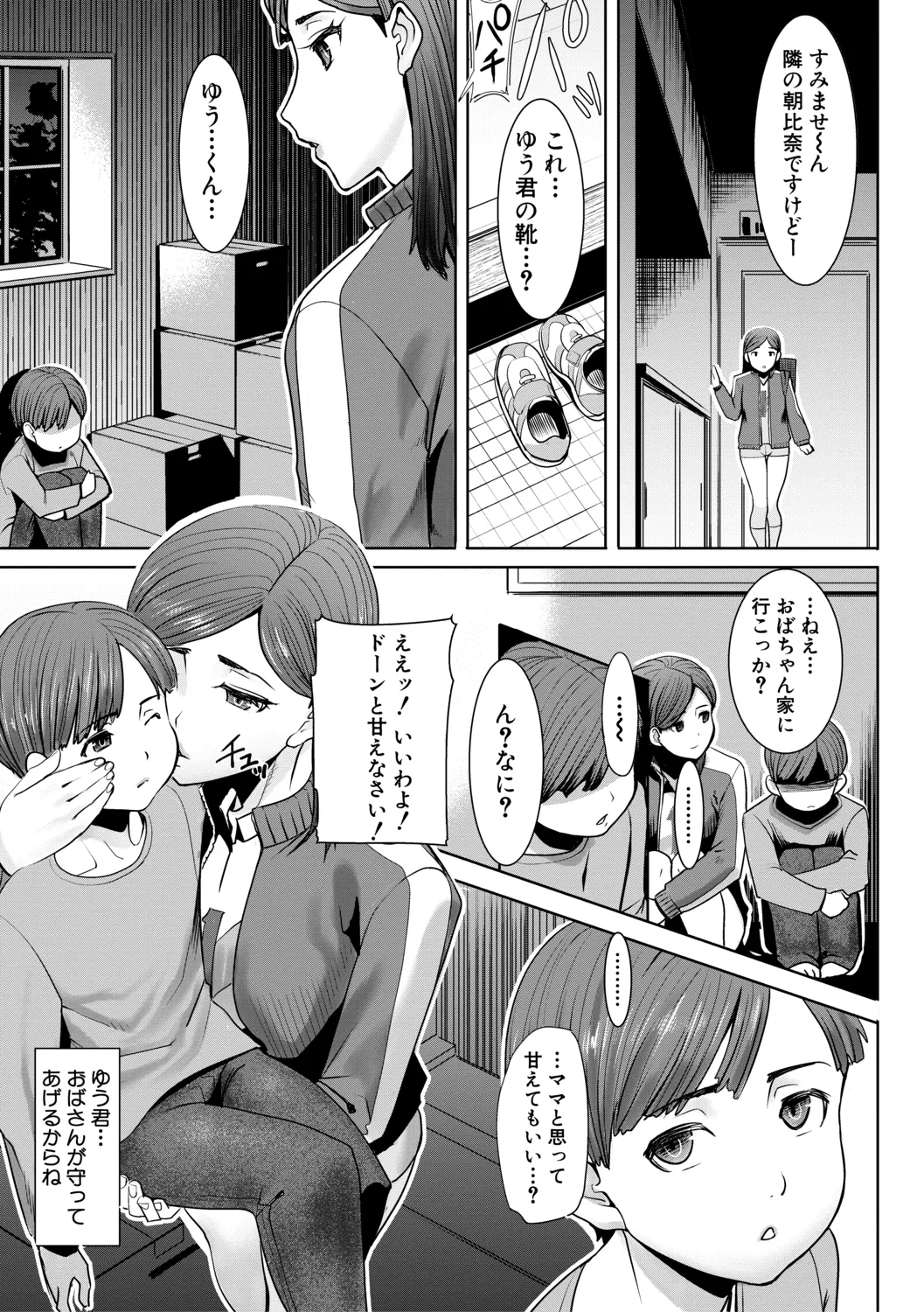Unsweet - Asahina Ikka Netorareta Haha · Tomoko - Page 13