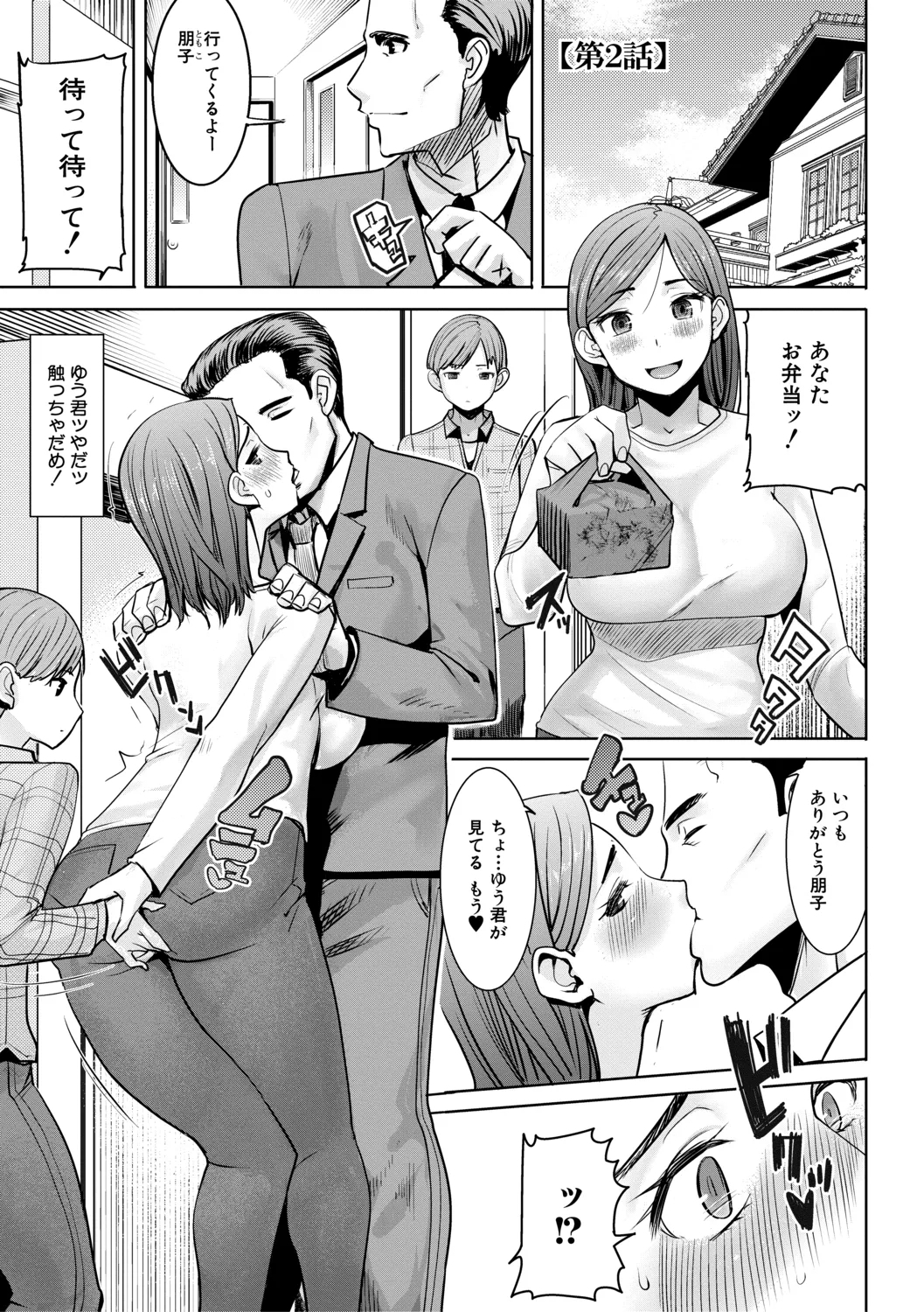 Unsweet - Asahina Ikka Netorareta Haha · Tomoko - Page 29
