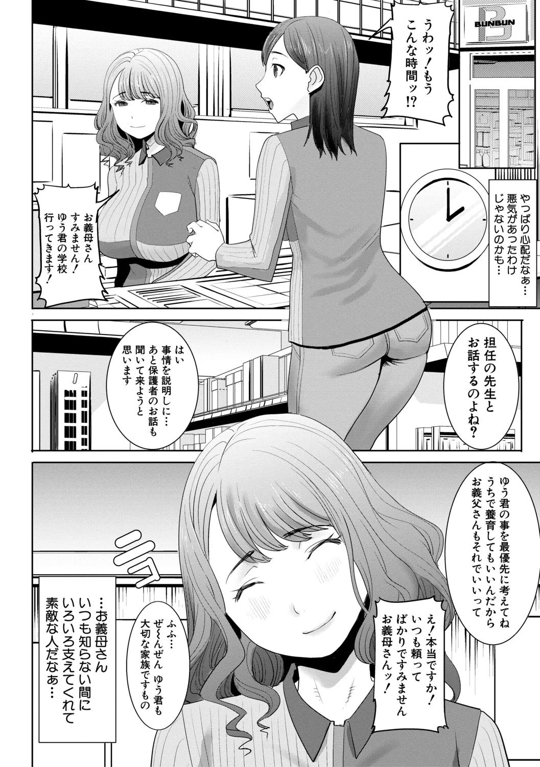 Unsweet - Asahina Ikka Netorareta Haha · Tomoko - Page 32