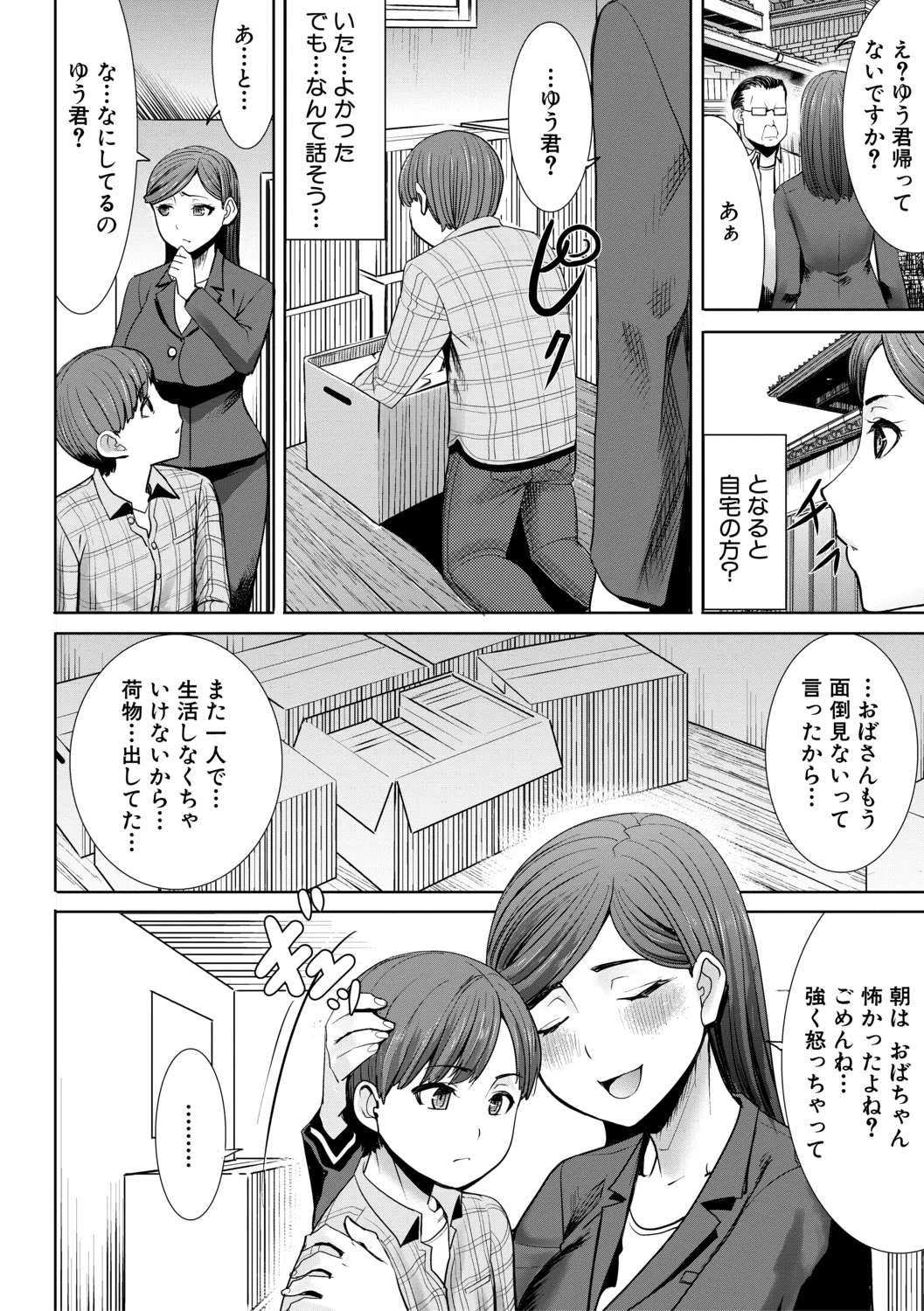 Unsweet - Asahina Ikka Netorareta Haha · Tomoko - Page 34
