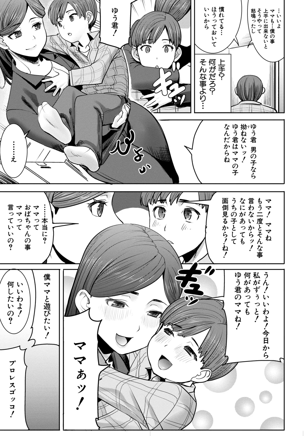 Unsweet - Asahina Ikka Netorareta Haha · Tomoko - Page 35