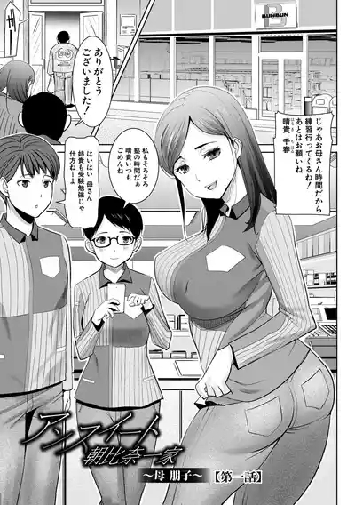 Unsweet - Asahina Ikka Netorareta Haha · Tomoko 5