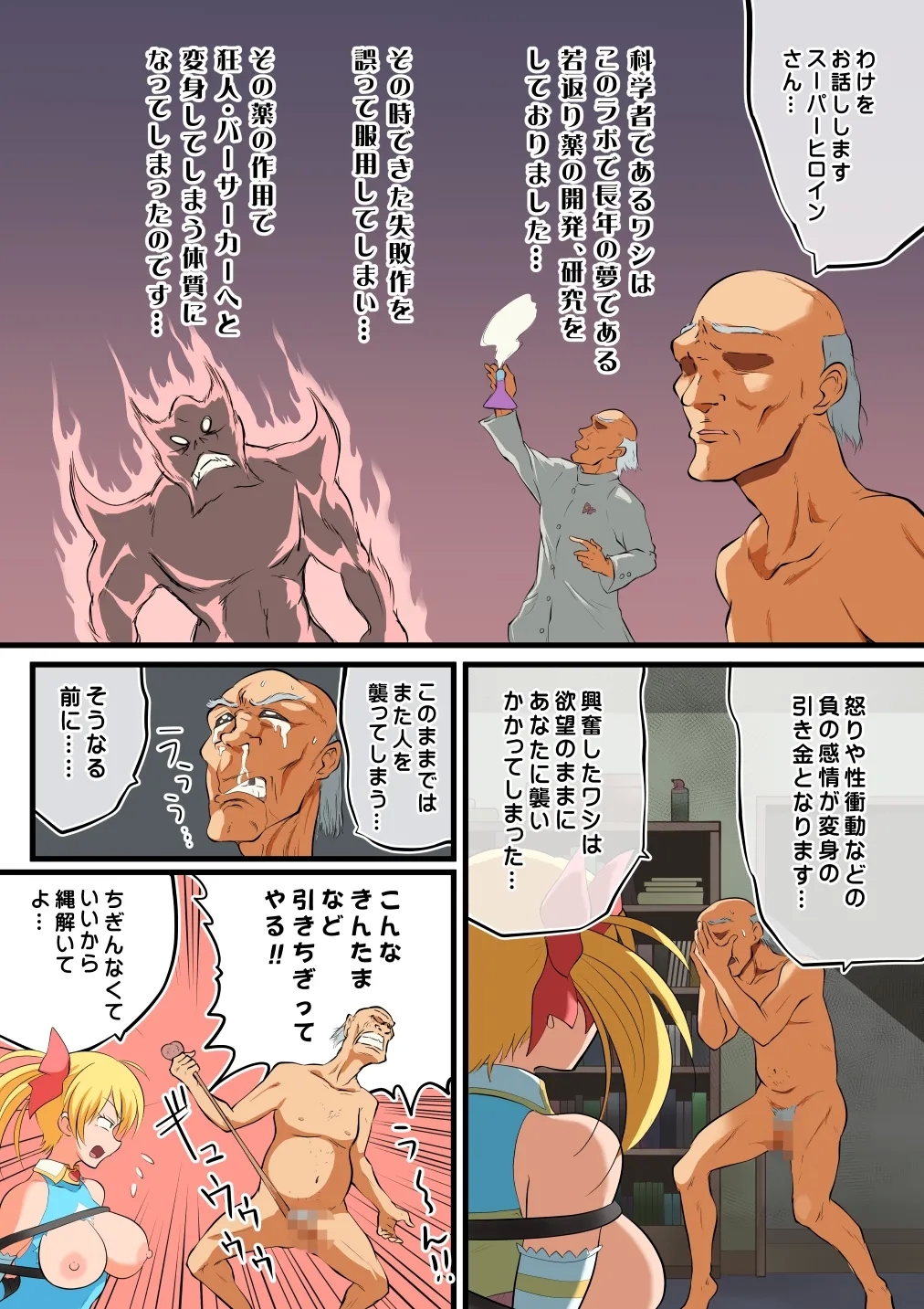 Stardust Maria Tai Berserker - Page 11