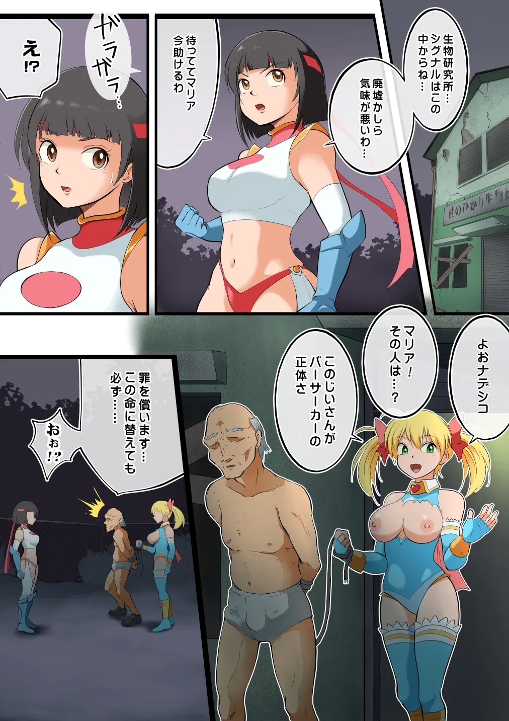 Stardust Maria Tai Berserker - Page 12