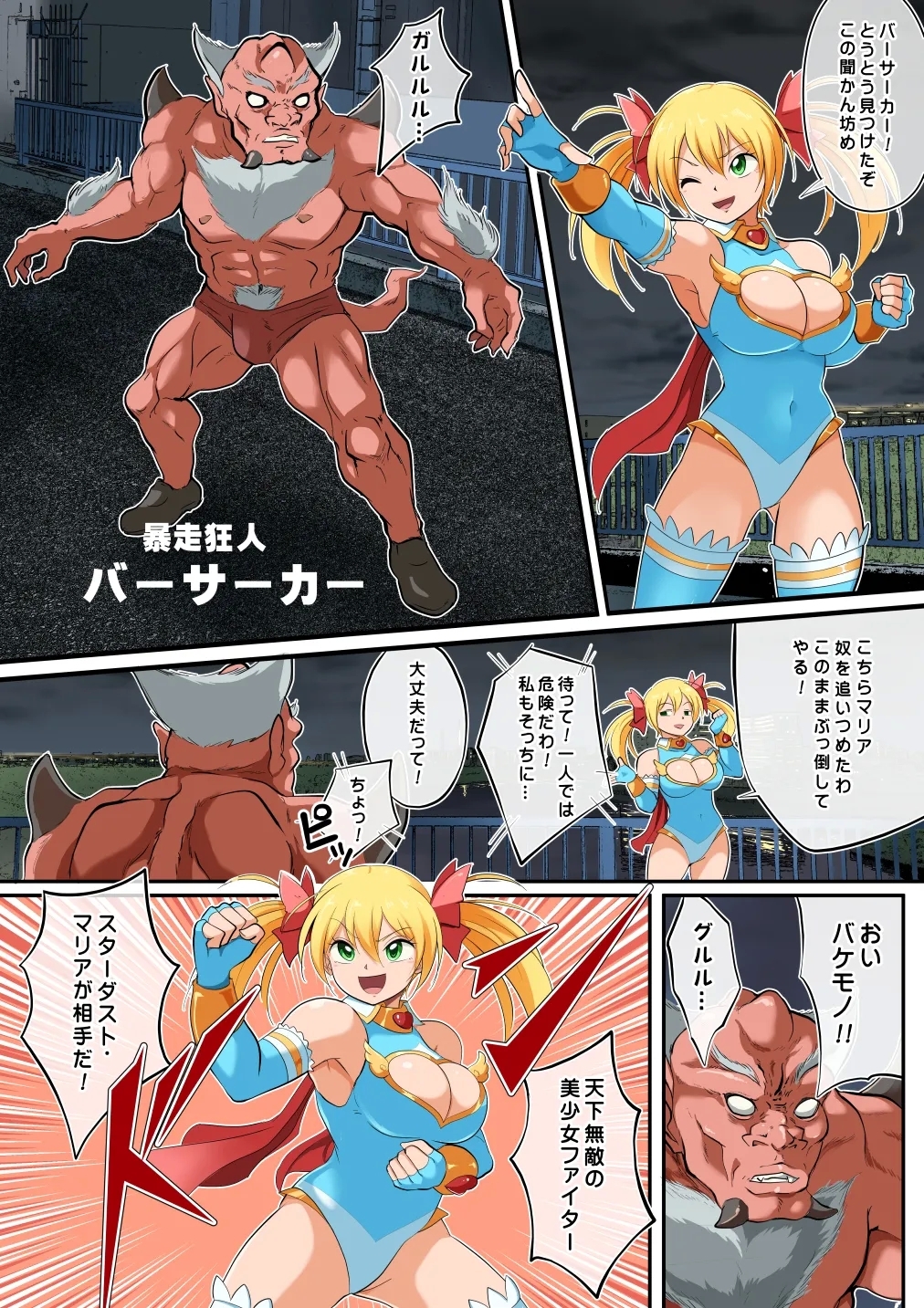 Stardust Maria Tai Berserker - Page 3