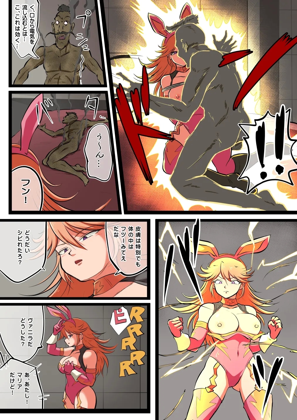 Fight! Thunder Vanilla - Page 16