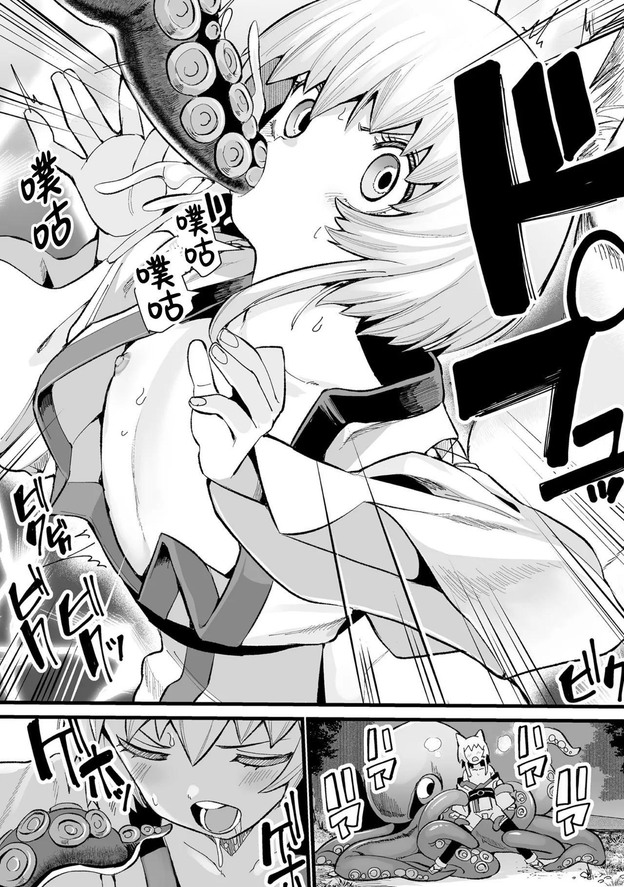 滴る蛸腕 - Page 12