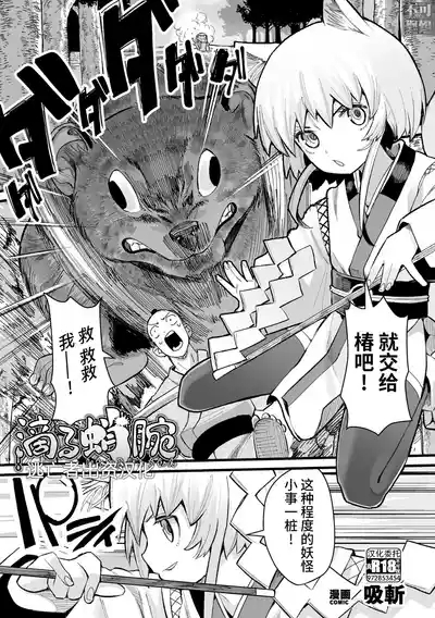 滴る蛸腕 1