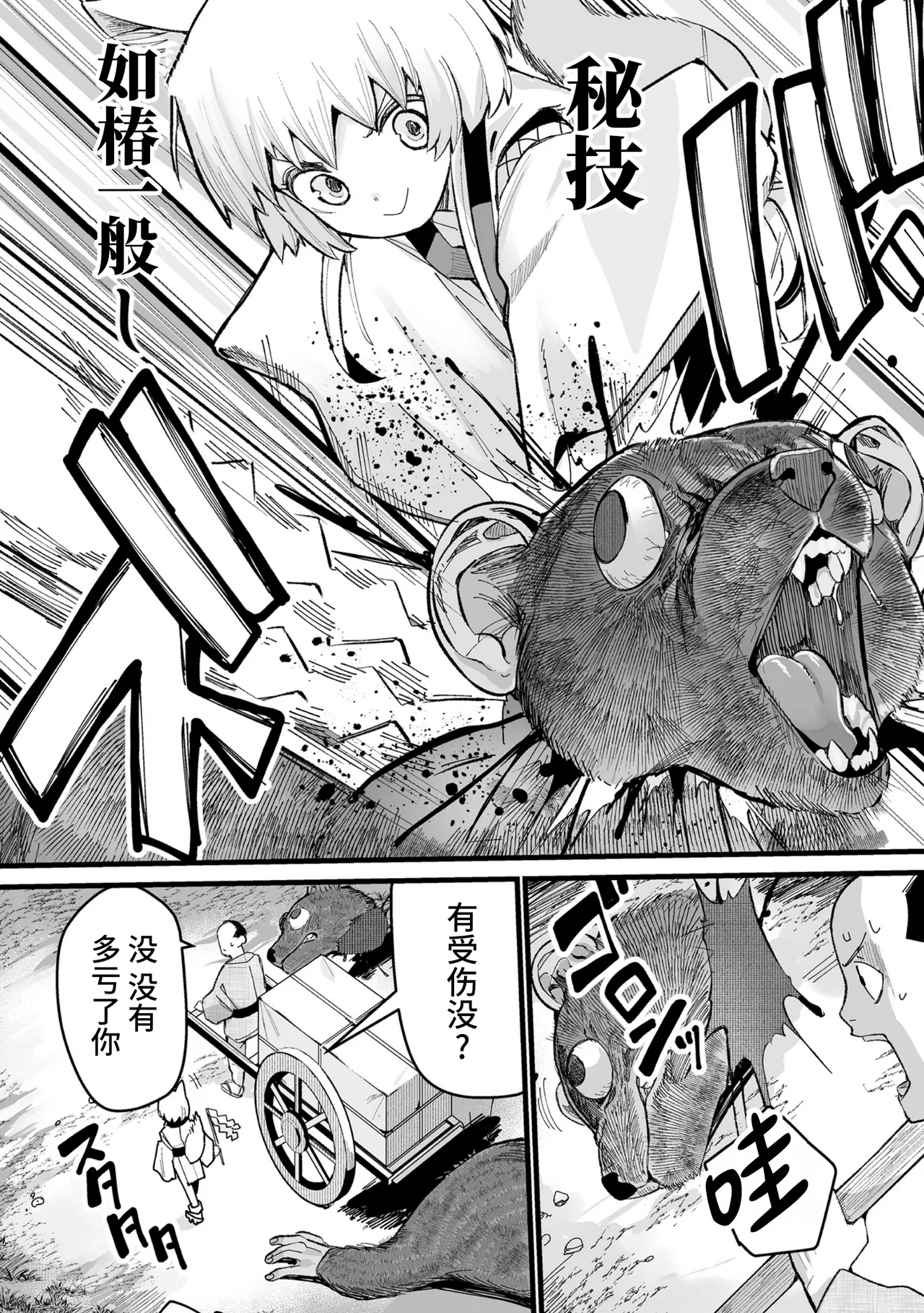 滴る蛸腕 - Page 2
