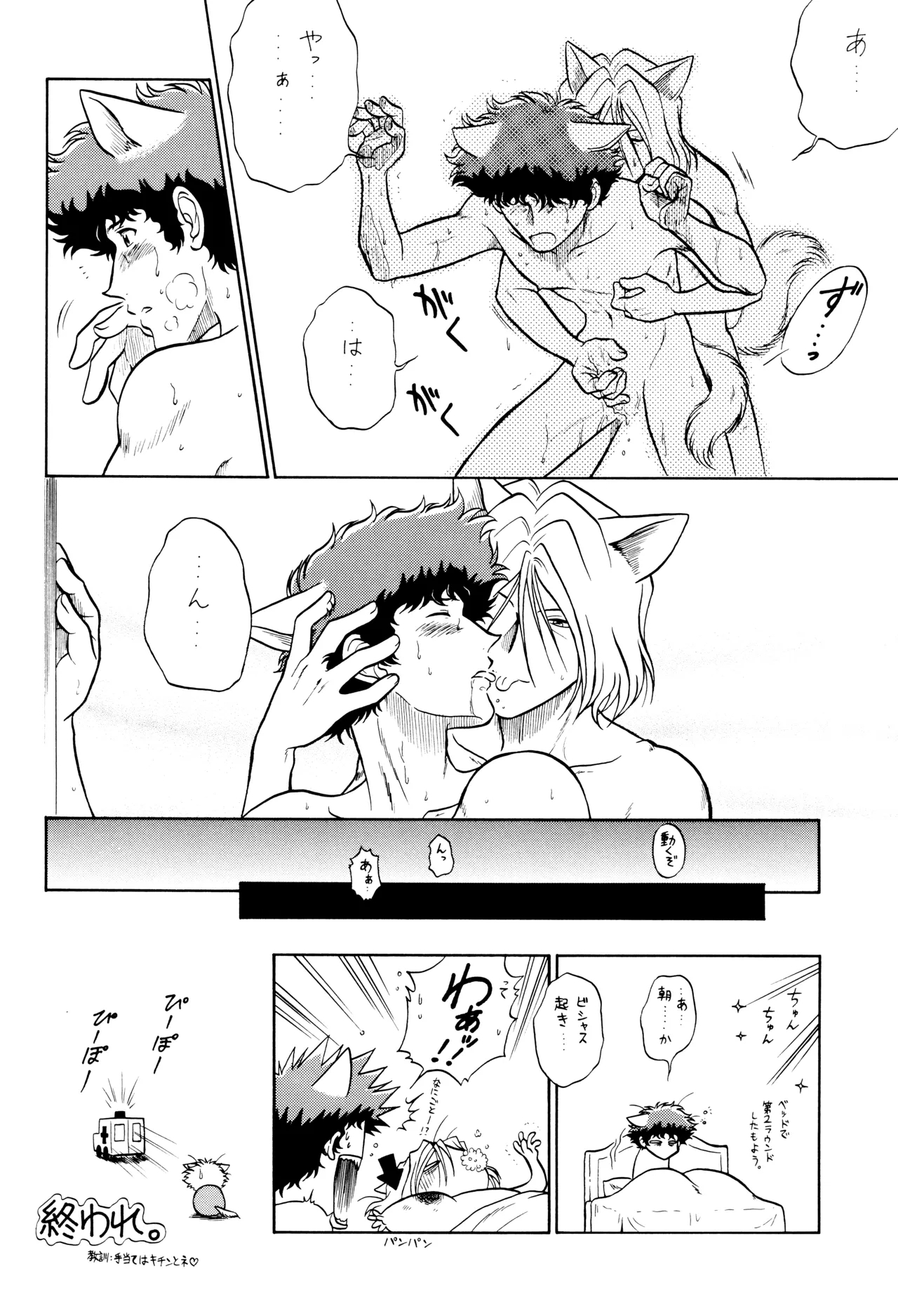 VSViciousxSpike - Page 38
