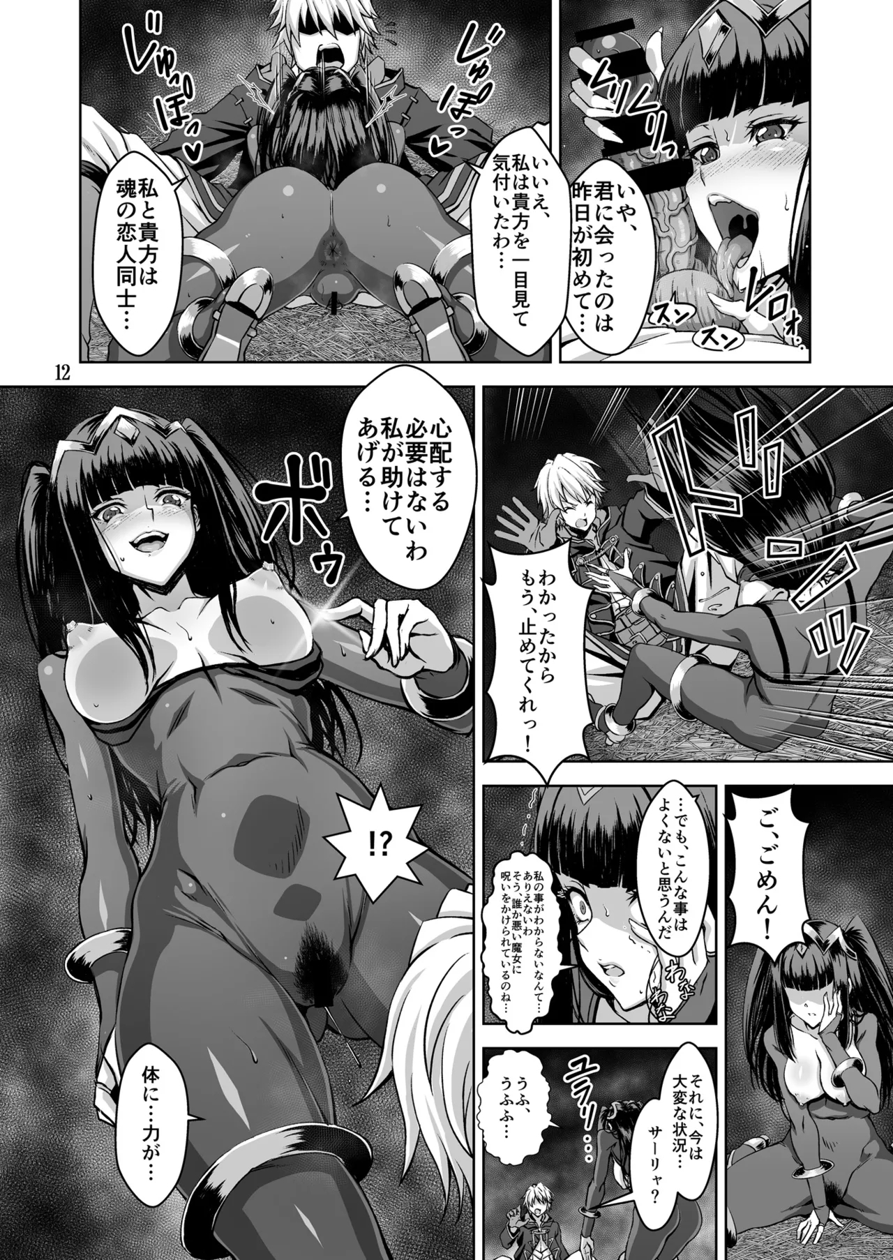 Oshi Chara Emblem - Page 12