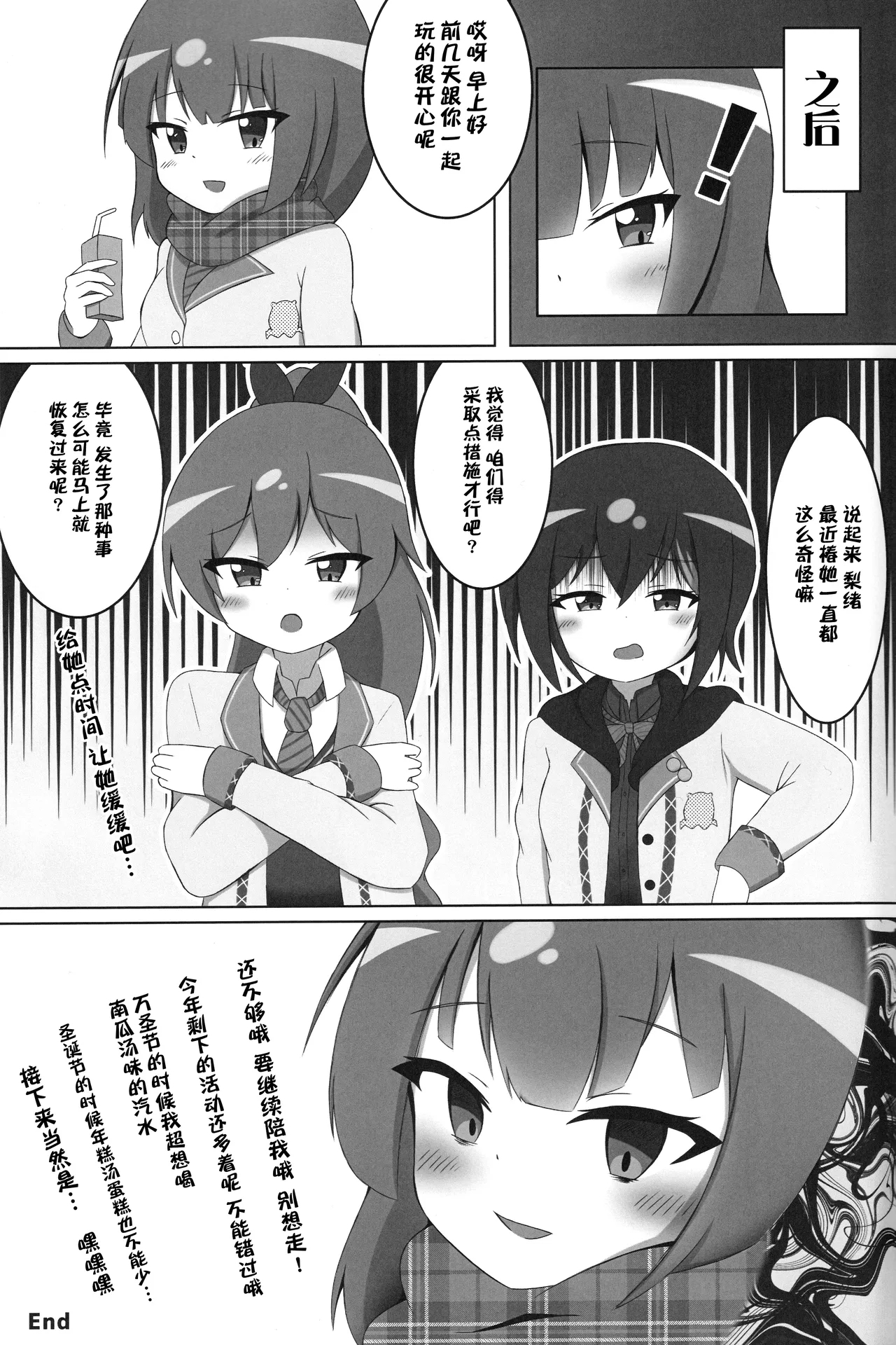 Shooter's Memory - Page 12