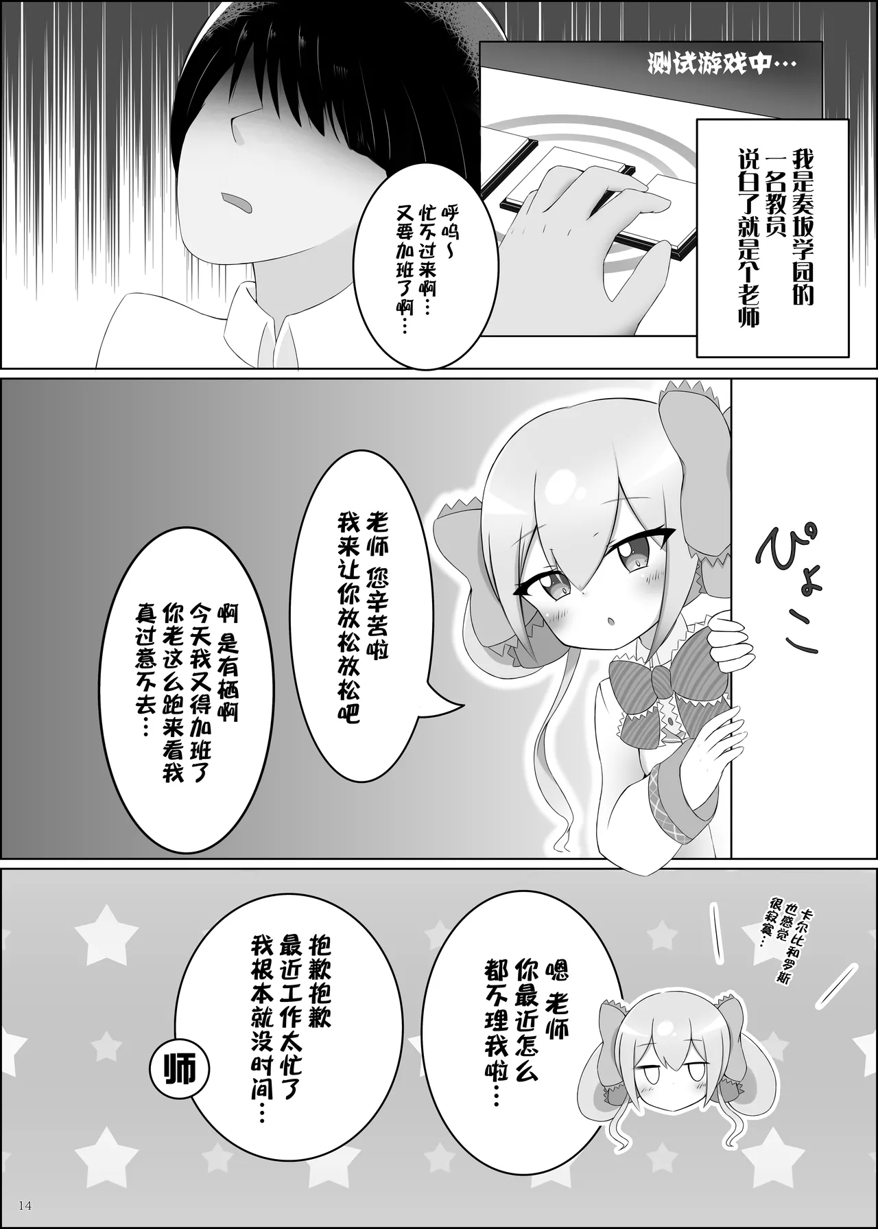 Shooter's Memory - Page 15