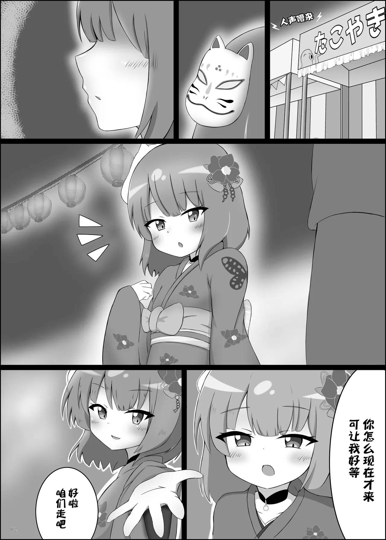 Shooter's Memory - Page 3