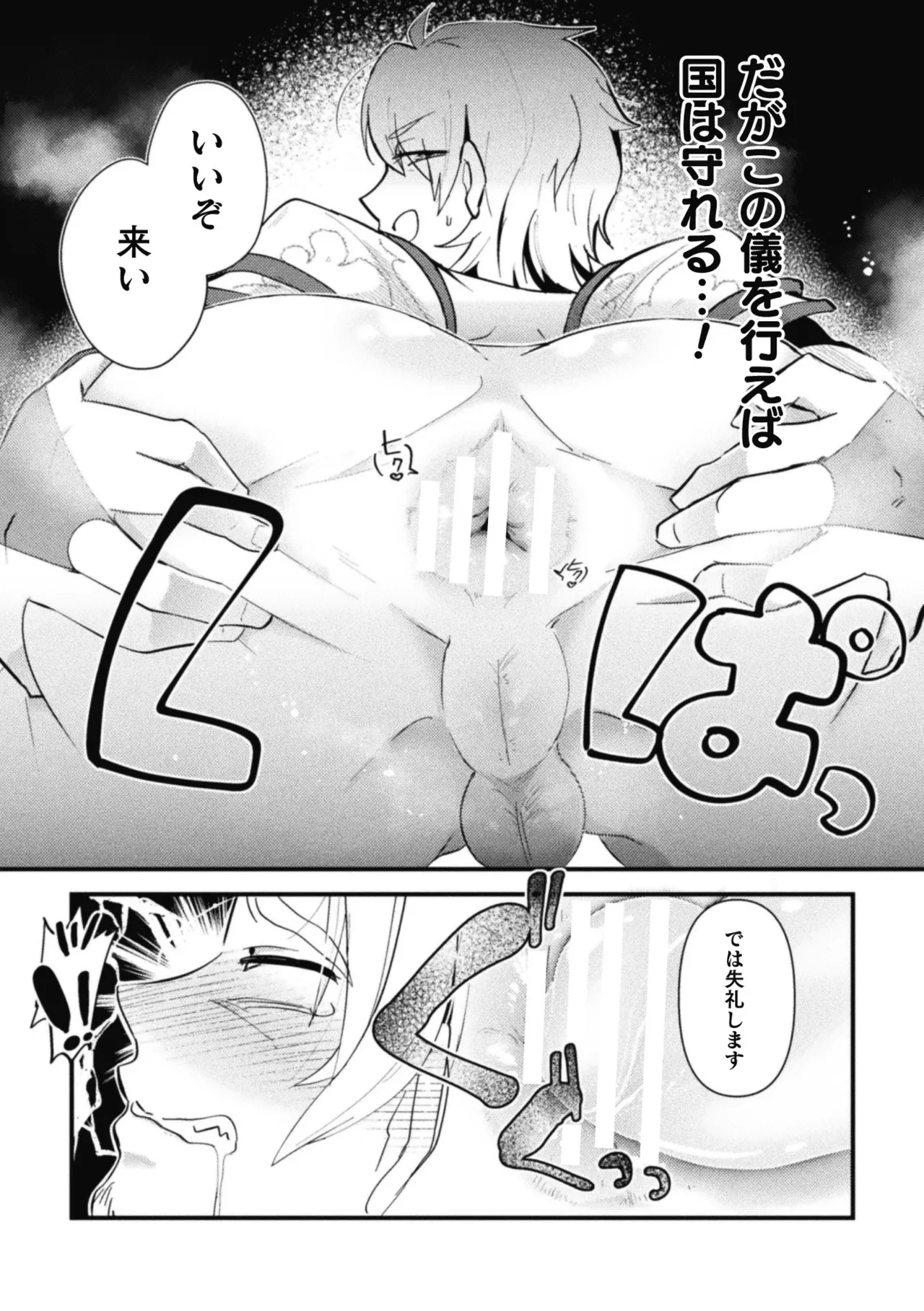 Otoko no Musume VS Kiyoshi Kishi Danchō  ～ Muchi Muchi Kishi Danchō , Dosukebe Gishiki de Kokka Kyūsai ！？～ - Page 13