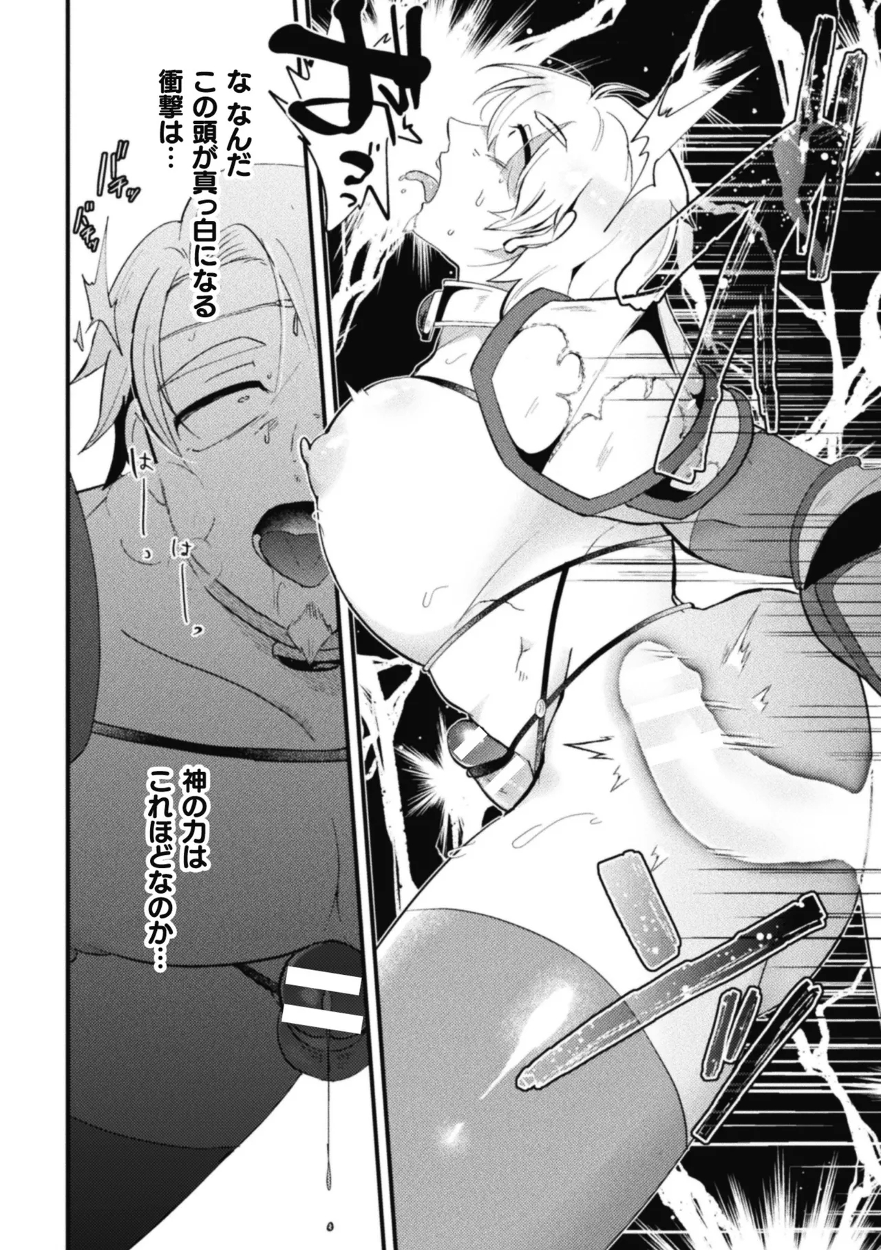 Otoko no Musume VS Kiyoshi Kishi Danchō  ～ Muchi Muchi Kishi Danchō , Dosukebe Gishiki de Kokka Kyūsai ！？～ - Page 14