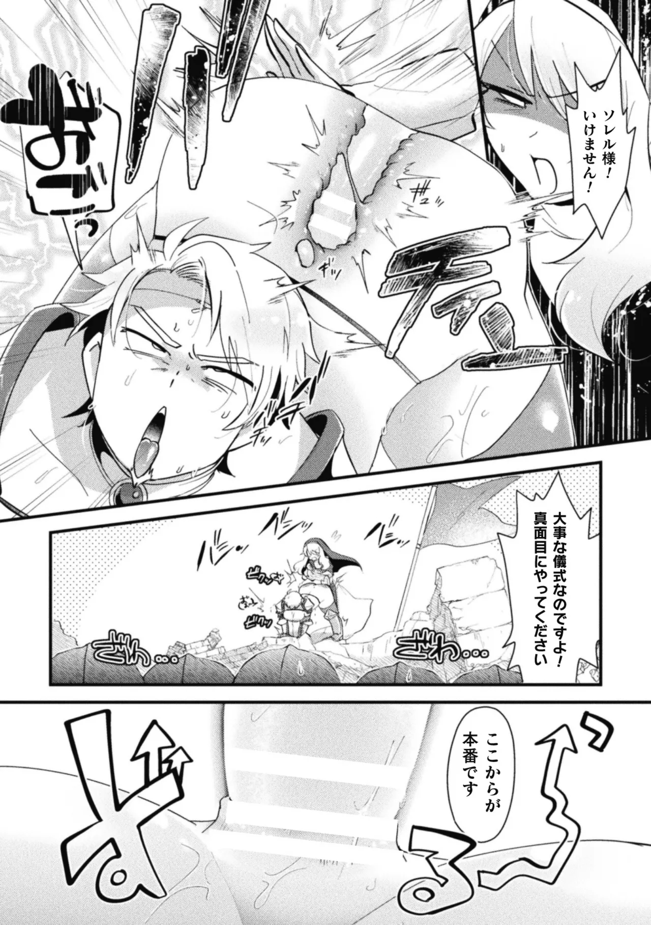 Otoko no Musume VS Kiyoshi Kishi Danchō  ～ Muchi Muchi Kishi Danchō , Dosukebe Gishiki de Kokka Kyūsai ！？～ - Page 15