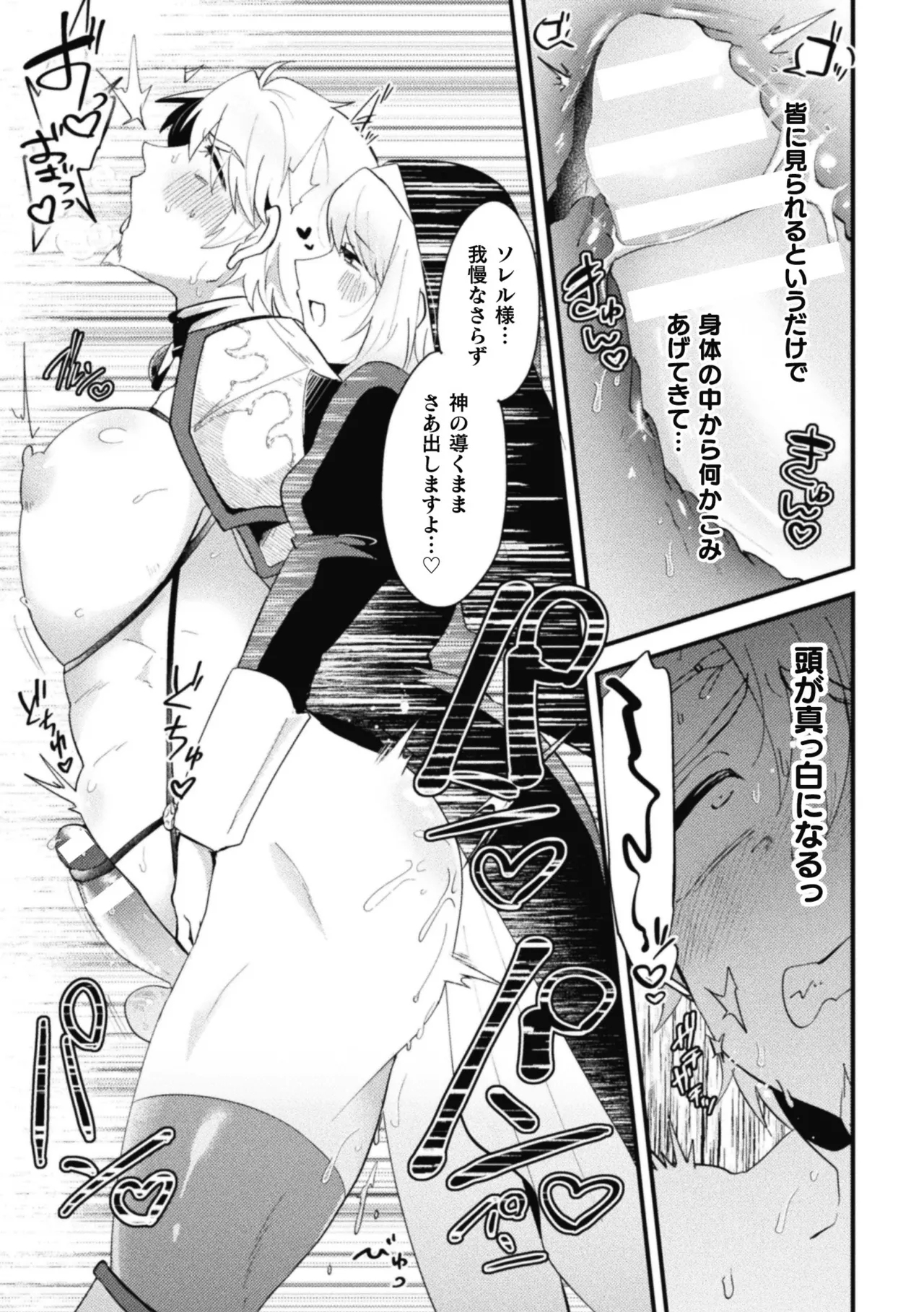 Otoko no Musume VS Kiyoshi Kishi Danchō  ～ Muchi Muchi Kishi Danchō , Dosukebe Gishiki de Kokka Kyūsai ！？～ - Page 19