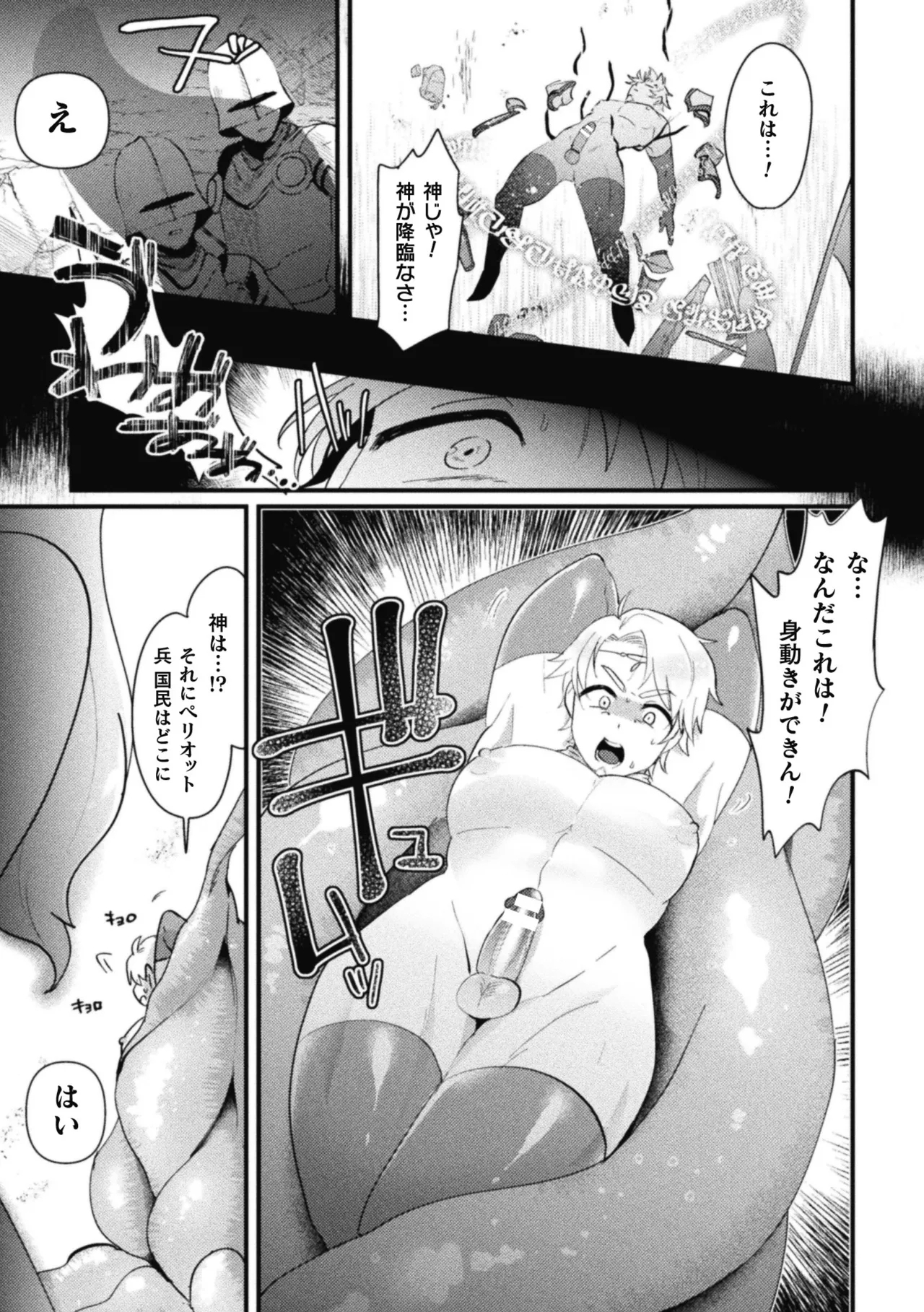 Otoko no Musume VS Kiyoshi Kishi Danchō  ～ Muchi Muchi Kishi Danchō , Dosukebe Gishiki de Kokka Kyūsai ！？～ - Page 21
